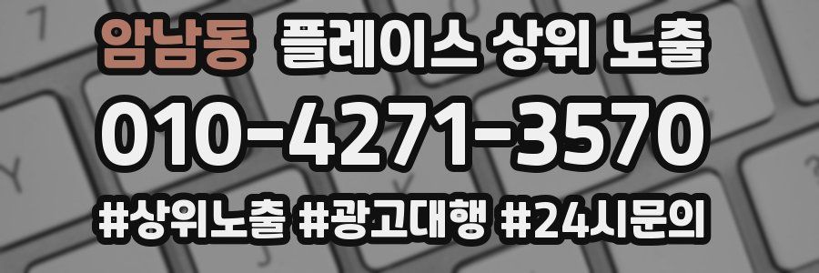 암남동 플레이스 상위 노출