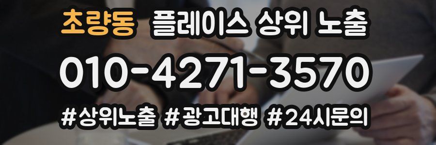 초량동 플레이스 상위 노출