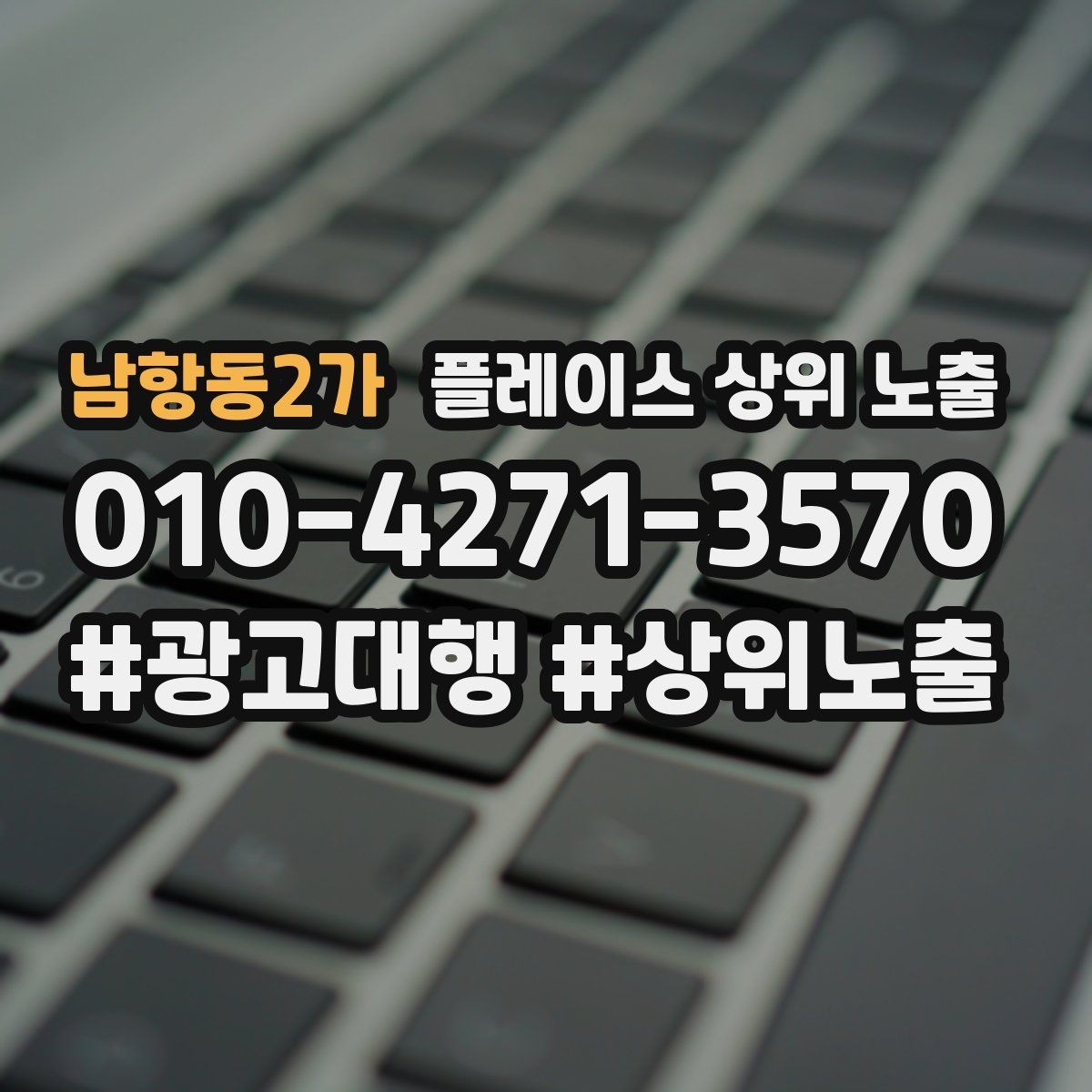 남항동2가 플레이스 상위 노출 사진이 부족할 때 우선순위 5장 정하기