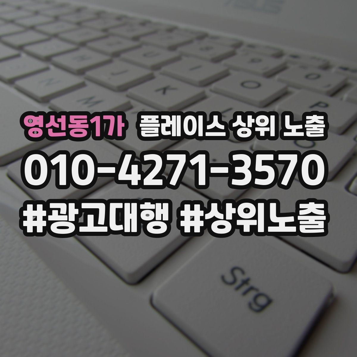 영선동1가 플레이스 상위 노출 주차 안내를 상황별로 나누는 방법