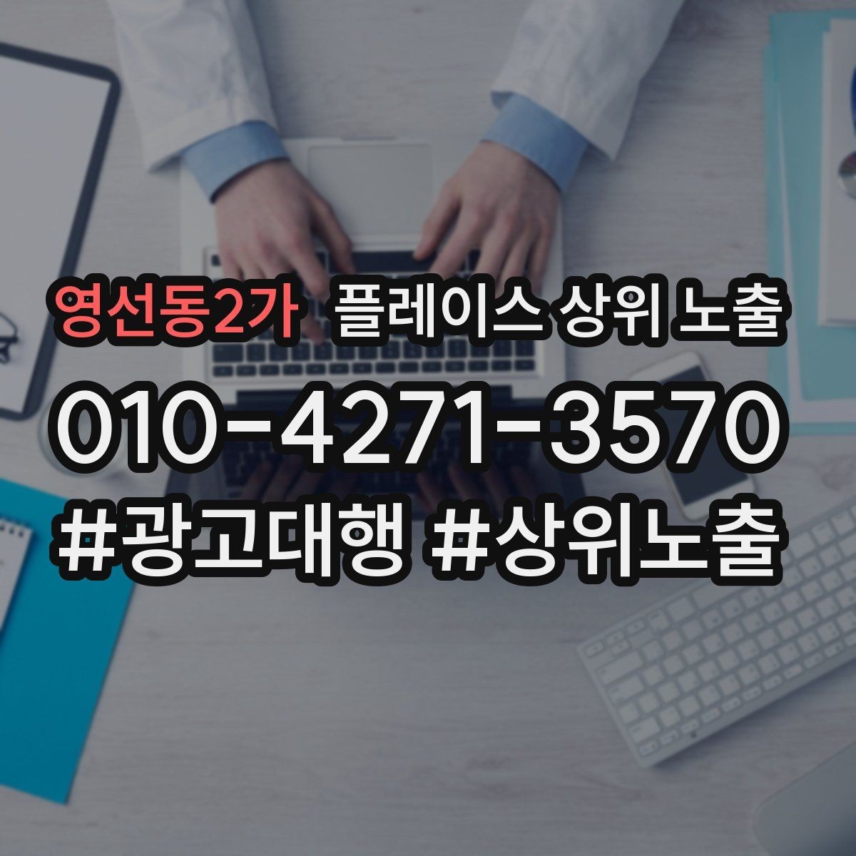 영선동2가 플레이스 상위 노출 임시휴무 공지를 깔끔하게 하는 방법