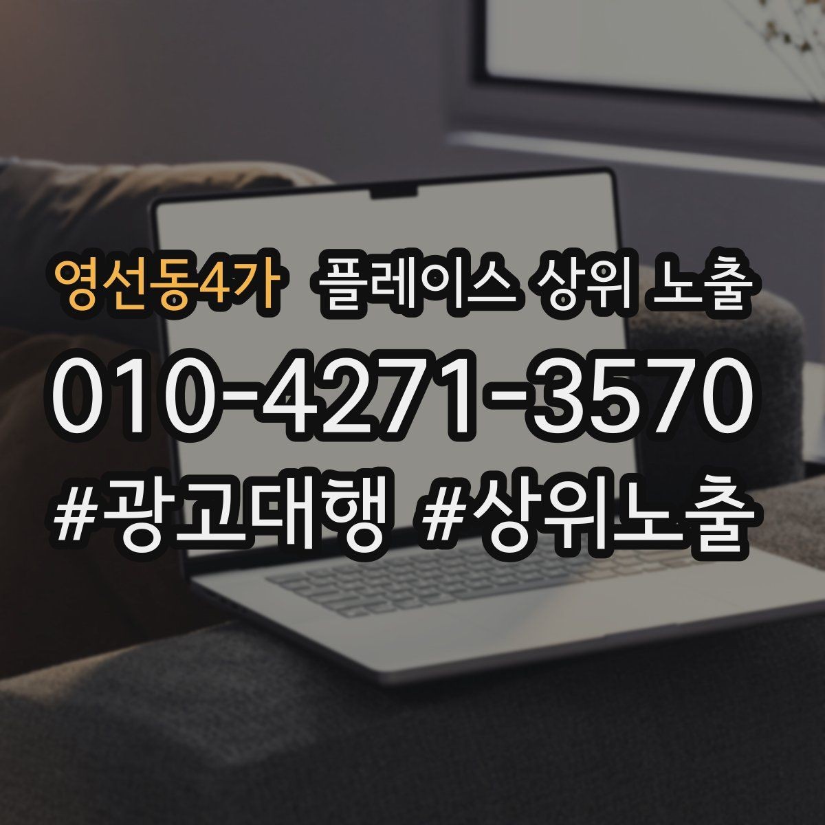 영선동4가 플레이스 상위 노출 과장 없이 설득하는 소개글 구조