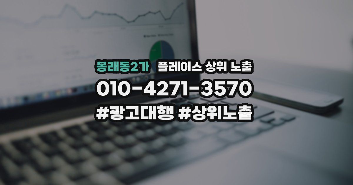 봉래동2가 플레이스 상위 노출