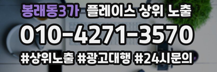 봉래동3가 플레이스 상위 노출