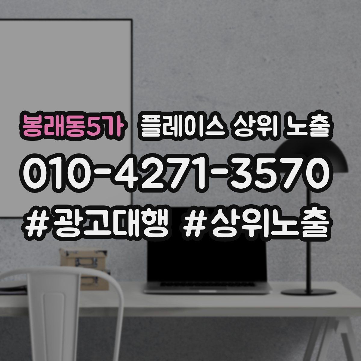 봉래동5가 플레이스 상위 노출 키워드가 너무 넓으면 생기는 문제