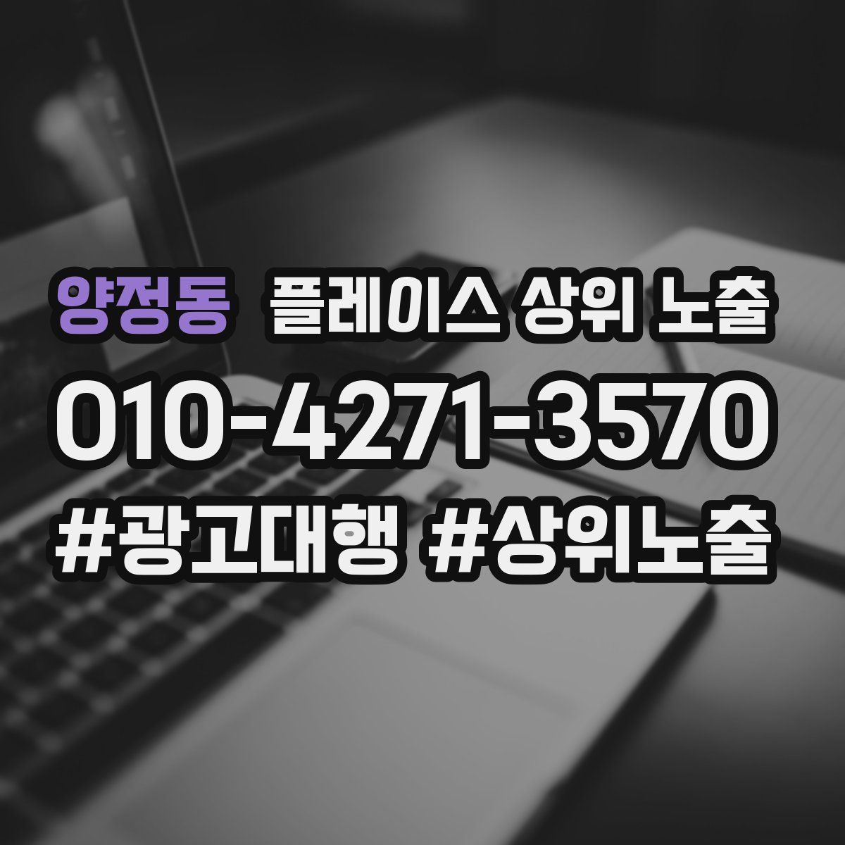 양정동 플레이스 상위 노출