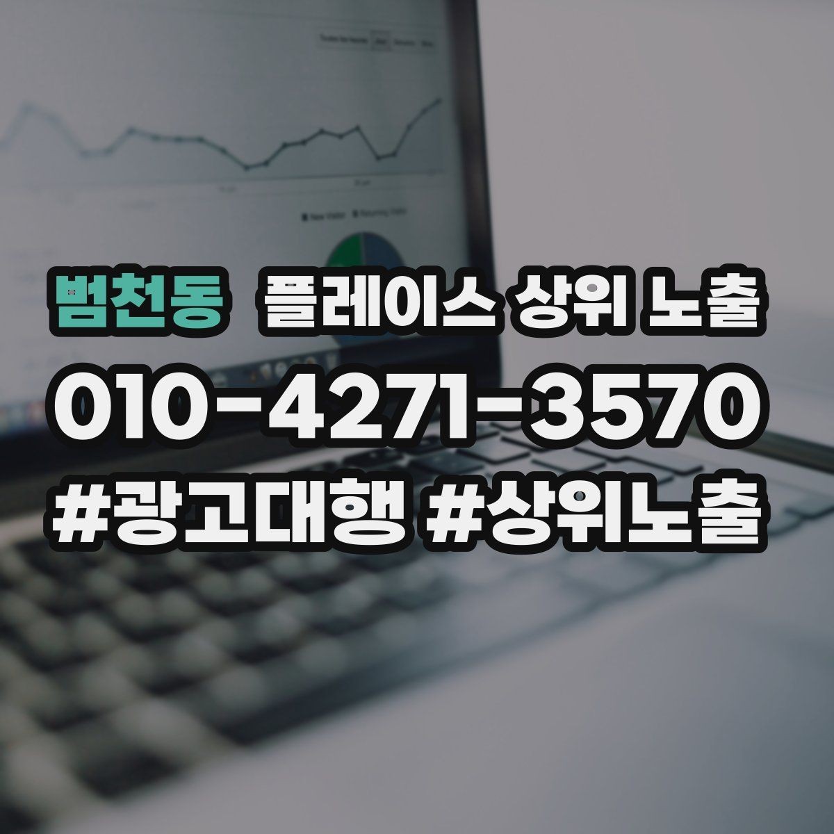 범천동 플레이스 상위 노출 찾아오는 길을 사진으로 설명하면 좋은 이유