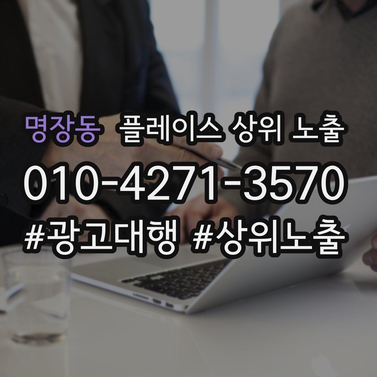 명장동 플레이스 상위 노출 새소식 주기를 정하면 좋은 이유