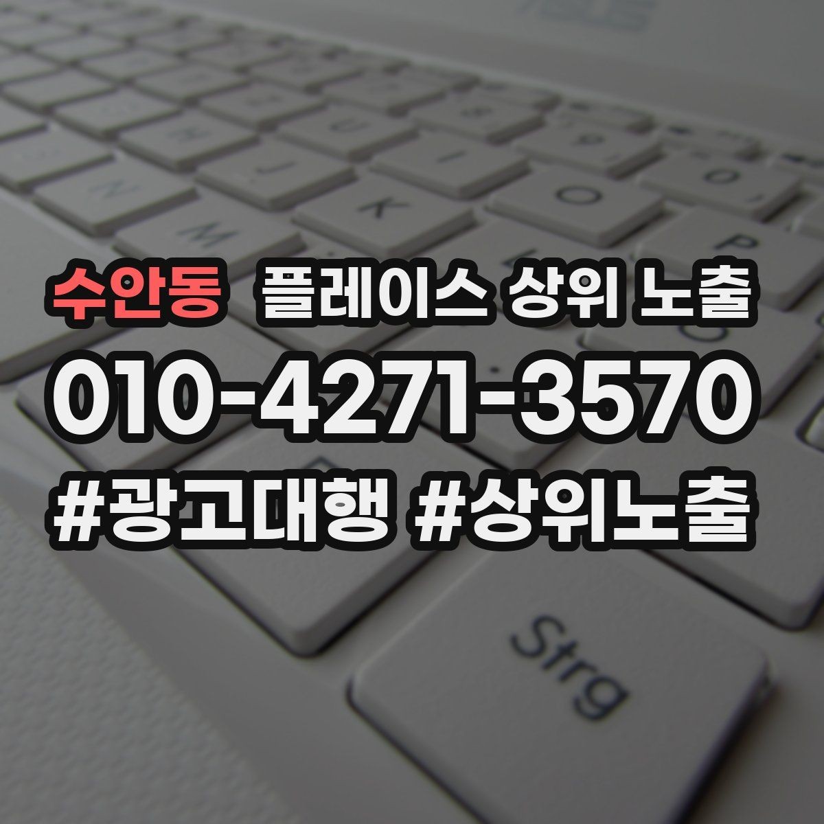 수안동 플레이스 상위 노출 톡톡 응대 속도가 중요한 이유