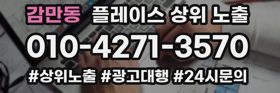 감만동 플레이스 상위 노출