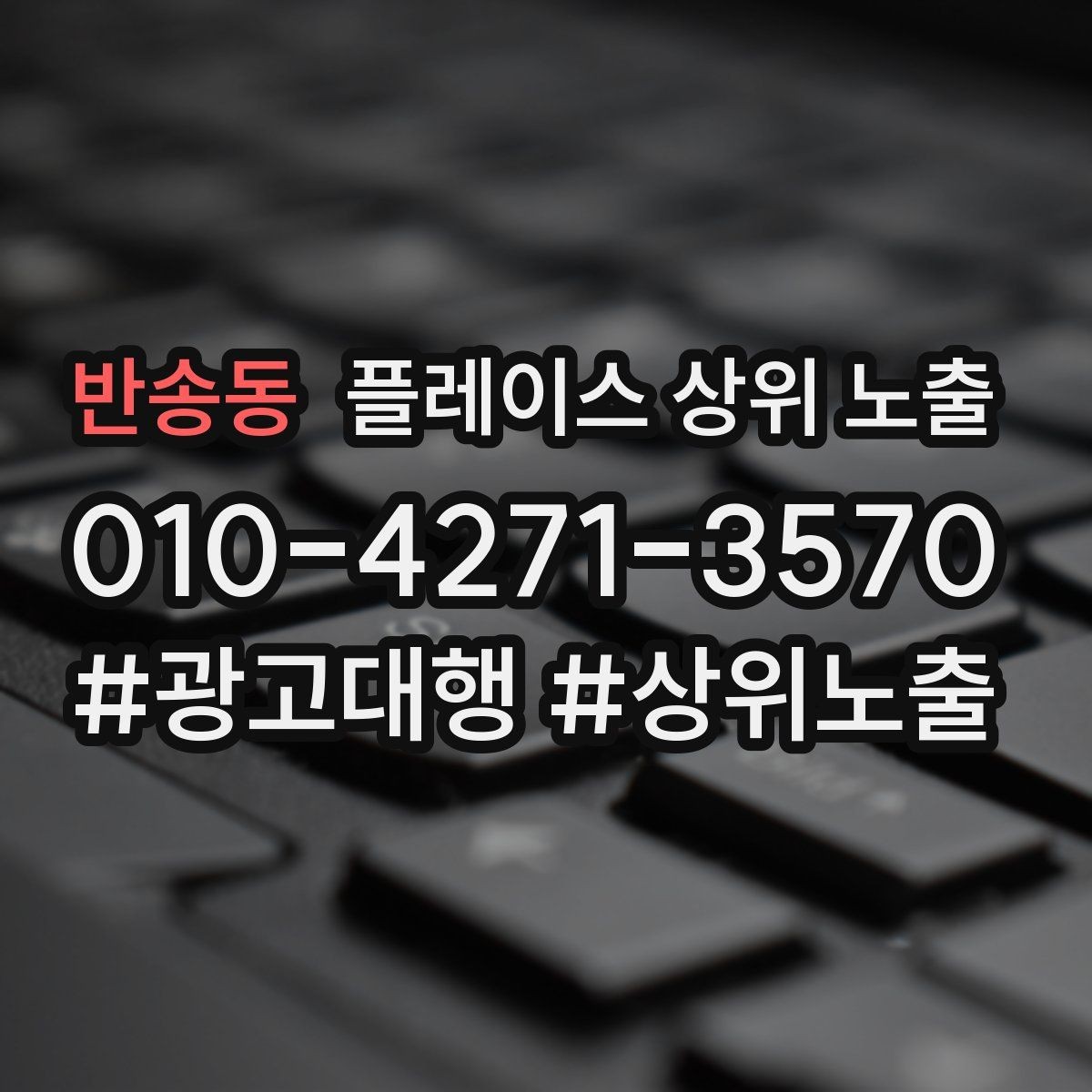 반송동 플레이스 상위 노출 별점이 떨어졌을 때 회복 플랜