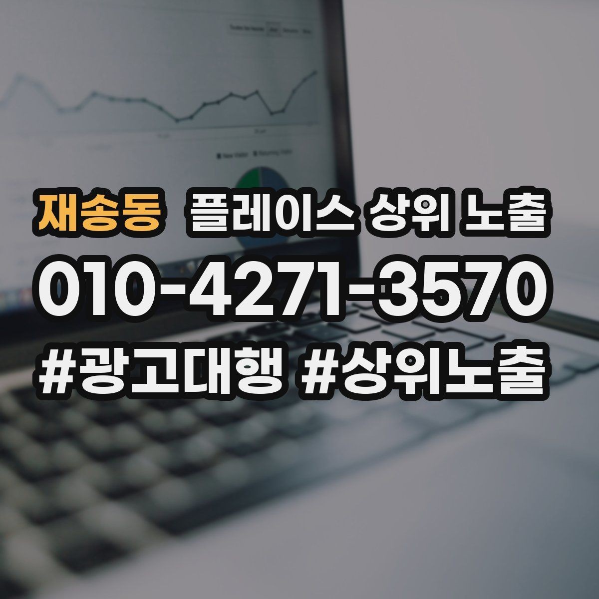 재송동 플레이스 상위 노출 사진 순서만 바꿔도 반응이 달라진다
