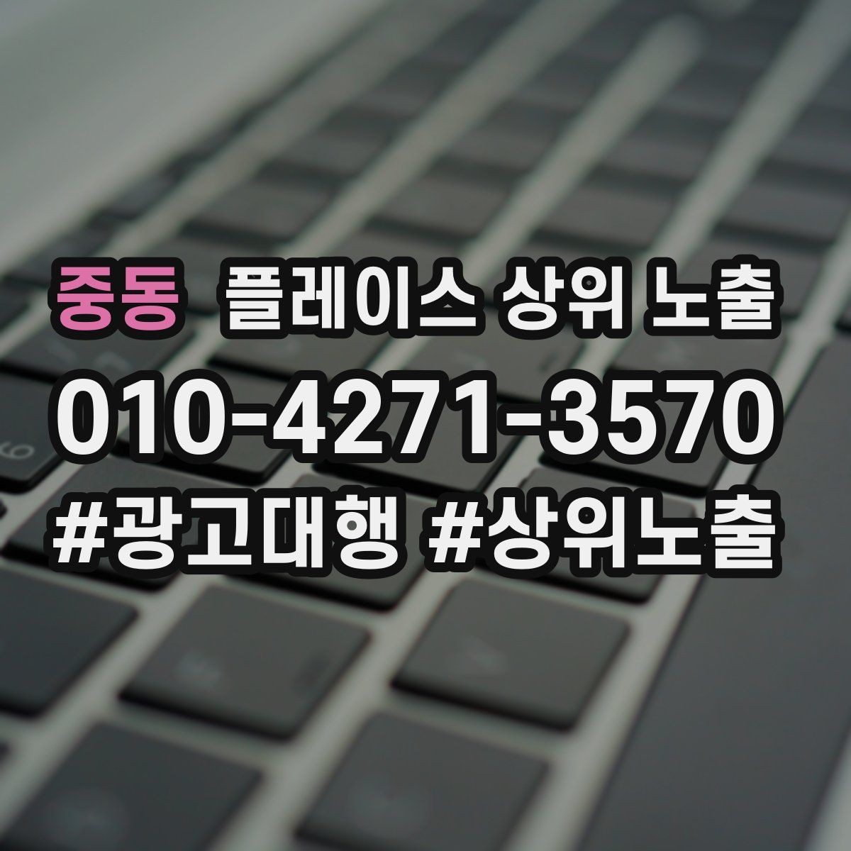 중동 플레이스 상위 노출 음식점은 대표 메뉴가 먼저인 이유