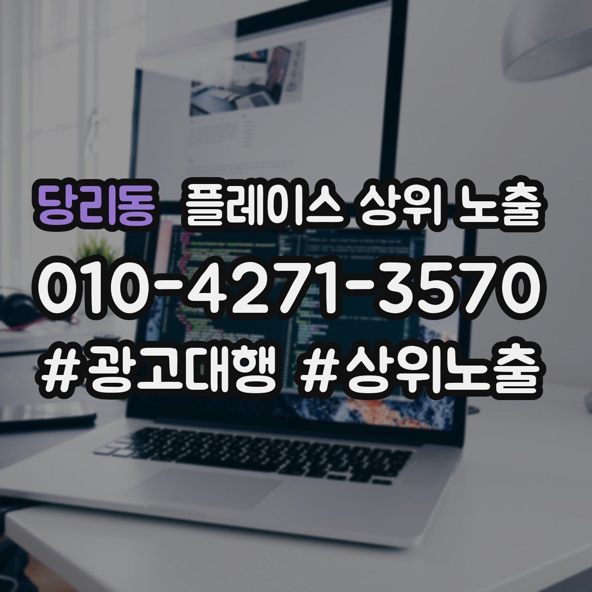 당리동 플레이스 상위 노출