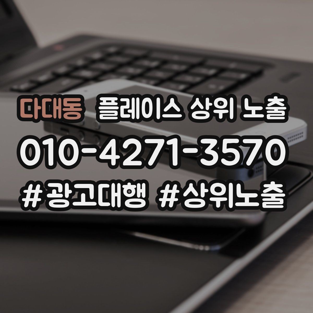 다대동 플레이스 상위 노출 저장(찜) 수를 늘리는 프로필 구성