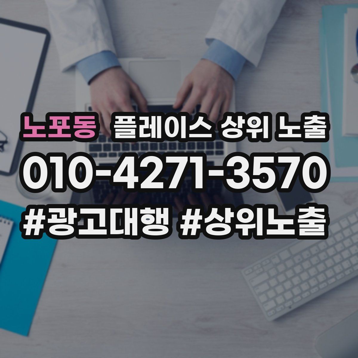 노포동 플레이스 상위 노출 경쟁점이 늘었을 때 대응 전략