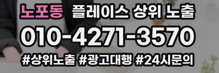 노포동 플레이스 상위 노출