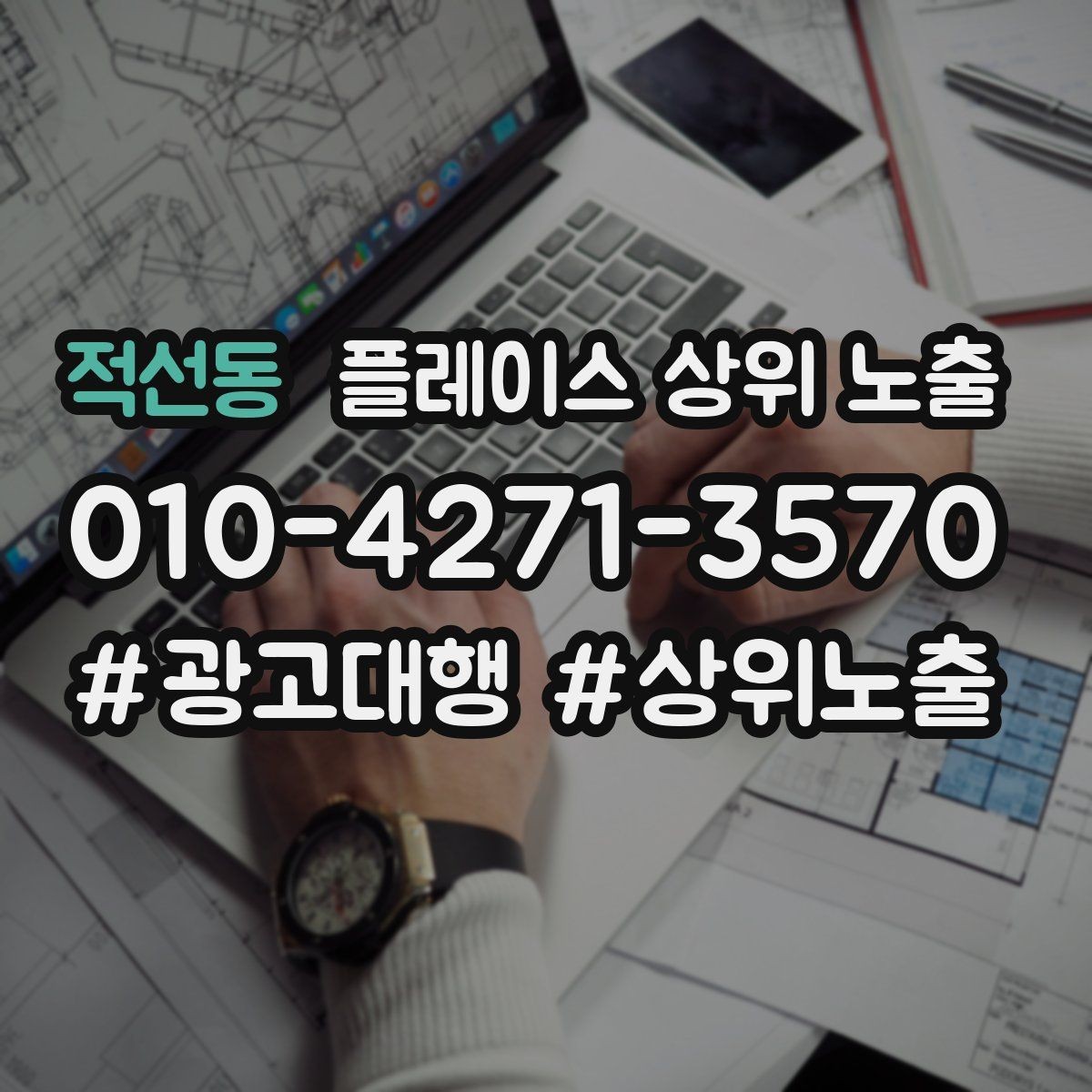 적선동 플레이스 상위 노출 정보 수정 후 바로 확인해야 할 체크리스트