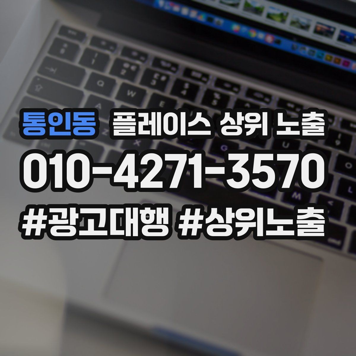 통인동 플레이스 상위 노출 새소식 업데이트로 신뢰를 올리는 방법