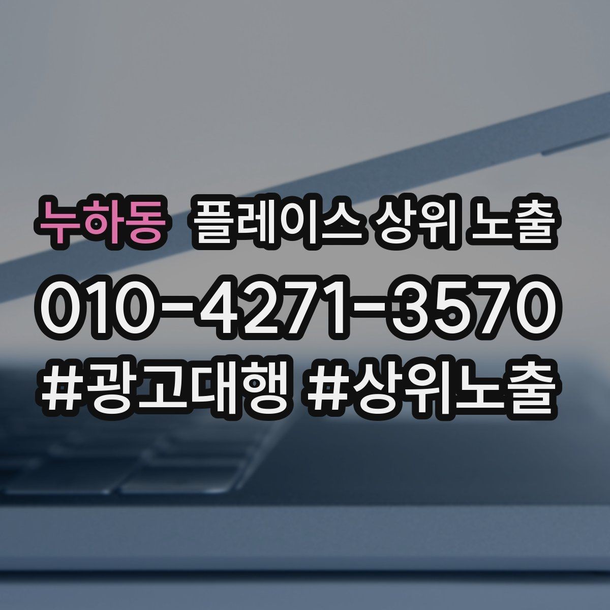 누하동 플레이스 상위 노출 메뉴 가격 노출을 정리해야 하는 이유