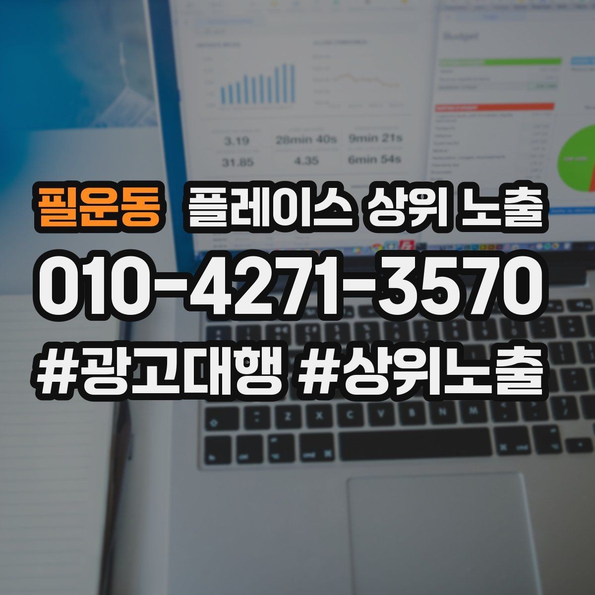 필운동 플레이스 상위 노출 검색 의도별 문구를 다르게 쓰는 법