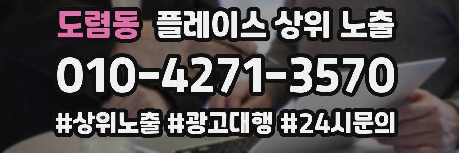 도렴동 플레이스 상위 노출