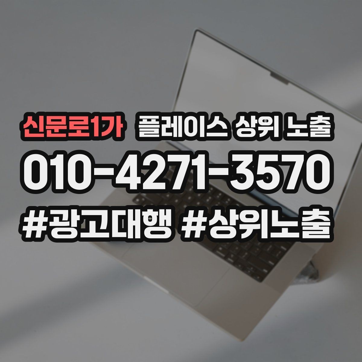 신문로1가 플레이스 상위 노출 톡톡 알림을 놓치지 않게 만드는 설정