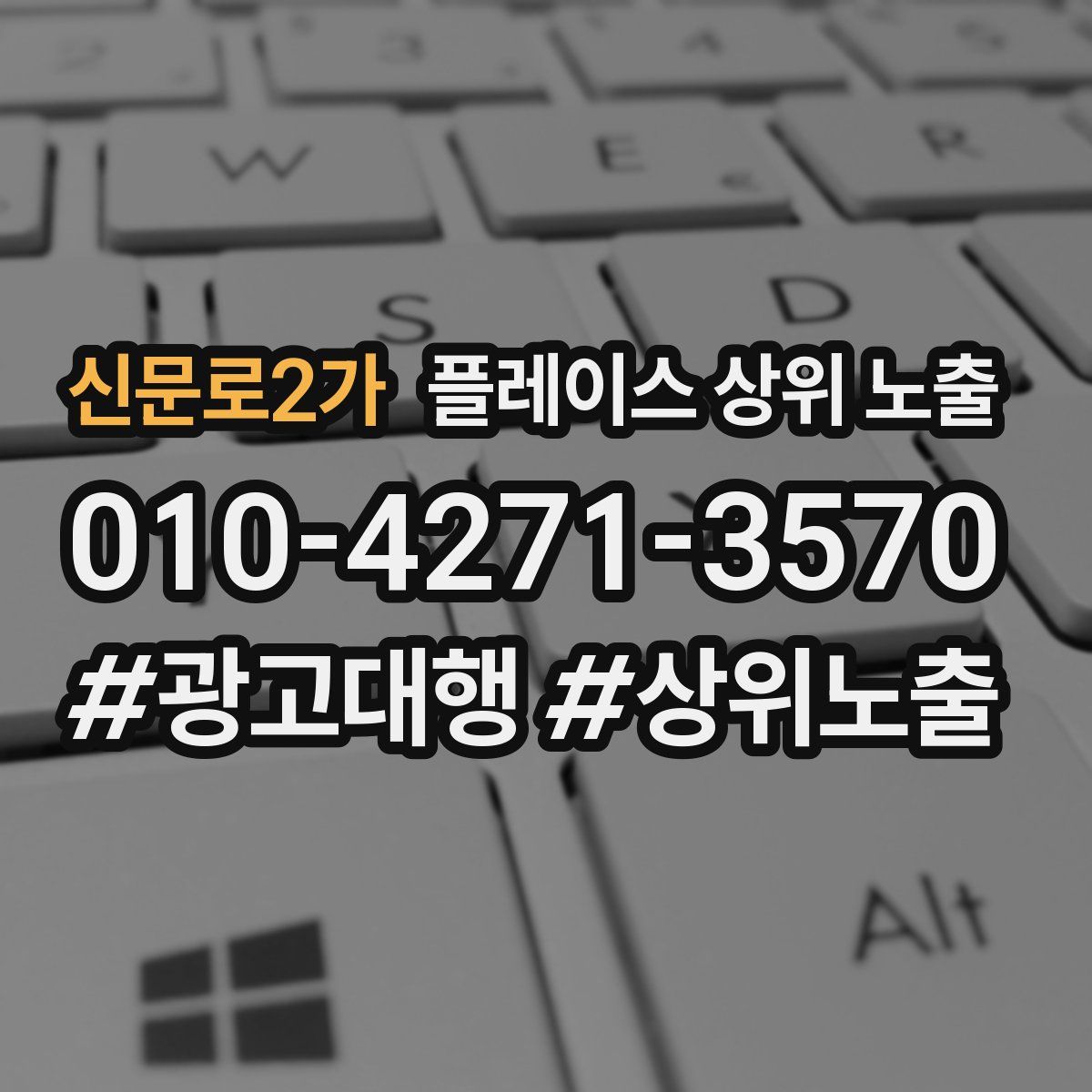 신문로2가 플레이스 상위 노출