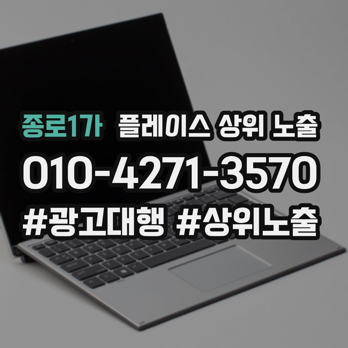 종로1가 플레이스 상위 노출 리뷰 요청을 자연스럽게 하는 타이밍
