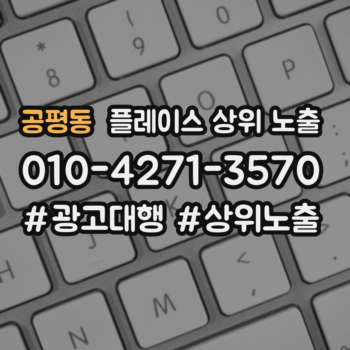 공평동 플레이스 상위 노출 응대 품질을 일정하게 만드는 템플릿 운영