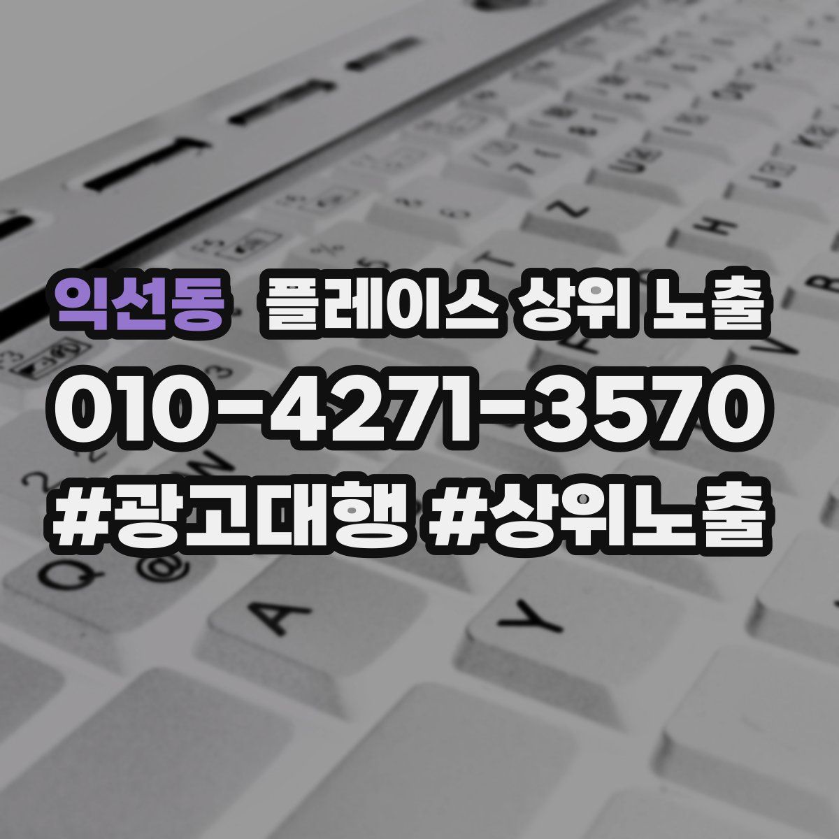 익선동 플레이스 상위 노출