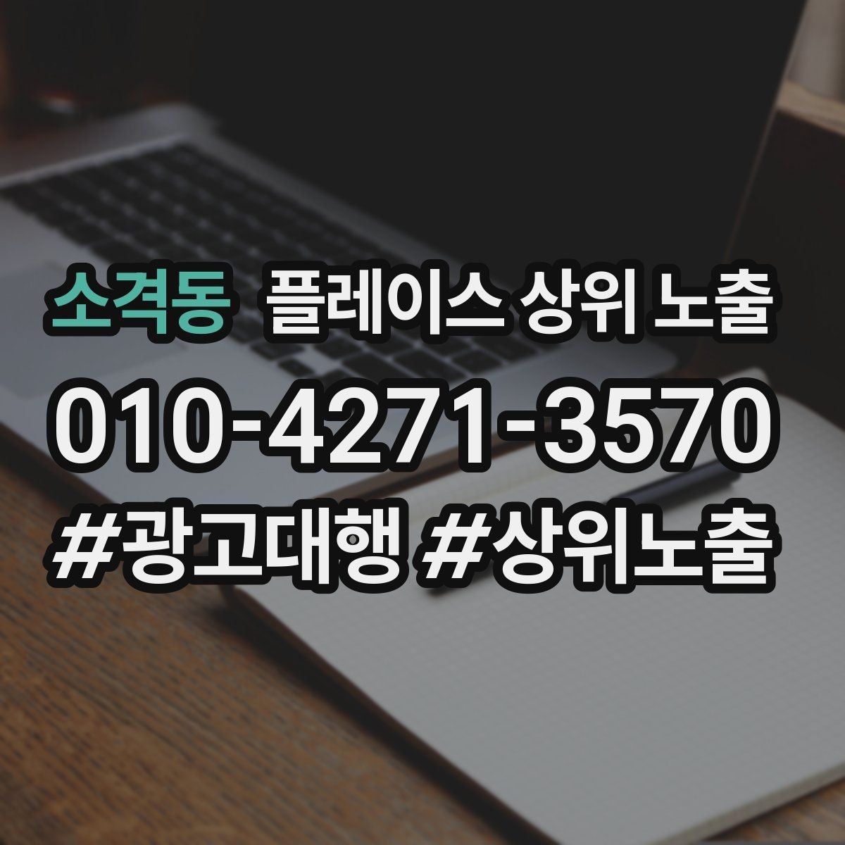 소격동 플레이스 상위 노출 처음 시작하는 분을 위한 핵심 체크리스트