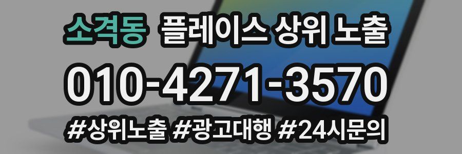 소격동 플레이스 상위 노출