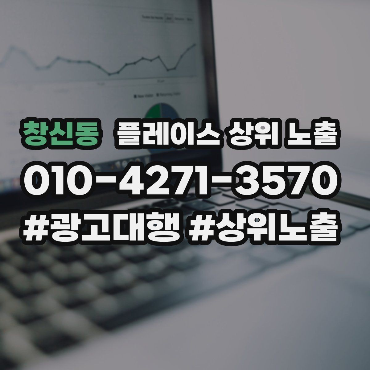 창신동 플레이스 상위 노출 성수기 전에 준비해야 할 체크리스트