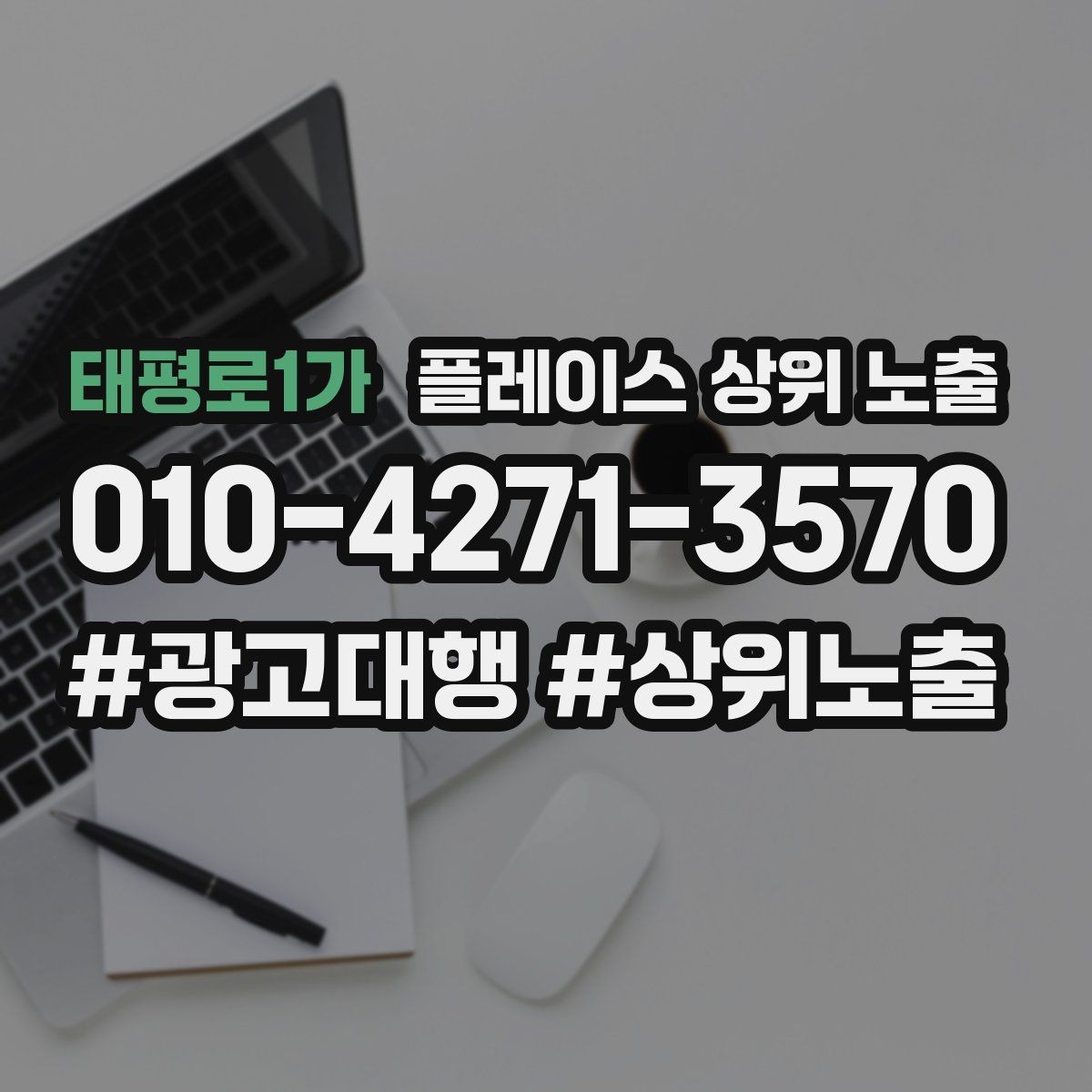 태평로1가 플레이스 상위 노출 부정 리뷰에 답글을 달아야 하는 기준