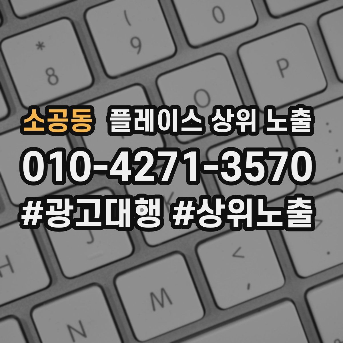소공동 플레이스 상위 노출 운영시간이 자주 바뀌면 생기는 손해