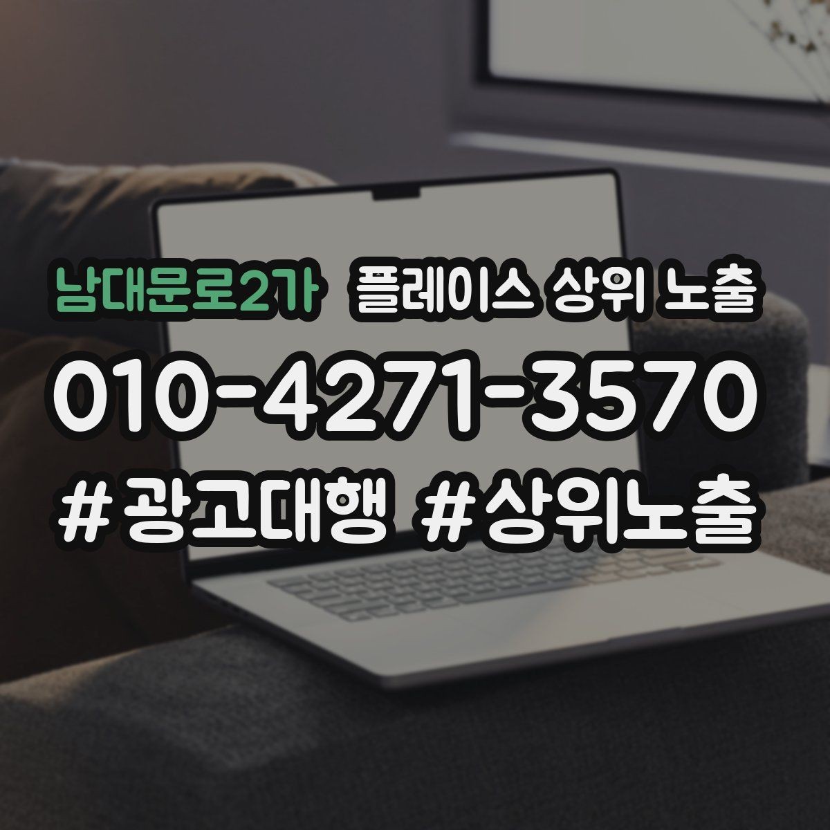 남대문로2가 플레이스 상위 노출 출장 업종은 연락 버튼이 핵심이다