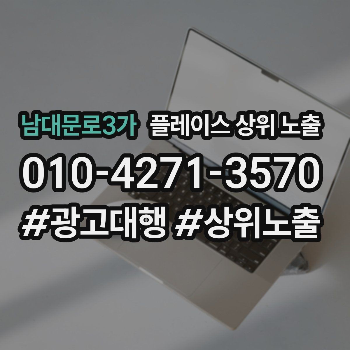남대문로3가 플레이스 상위 노출 톡톡 알림을 놓치지 않게 만드는 설정