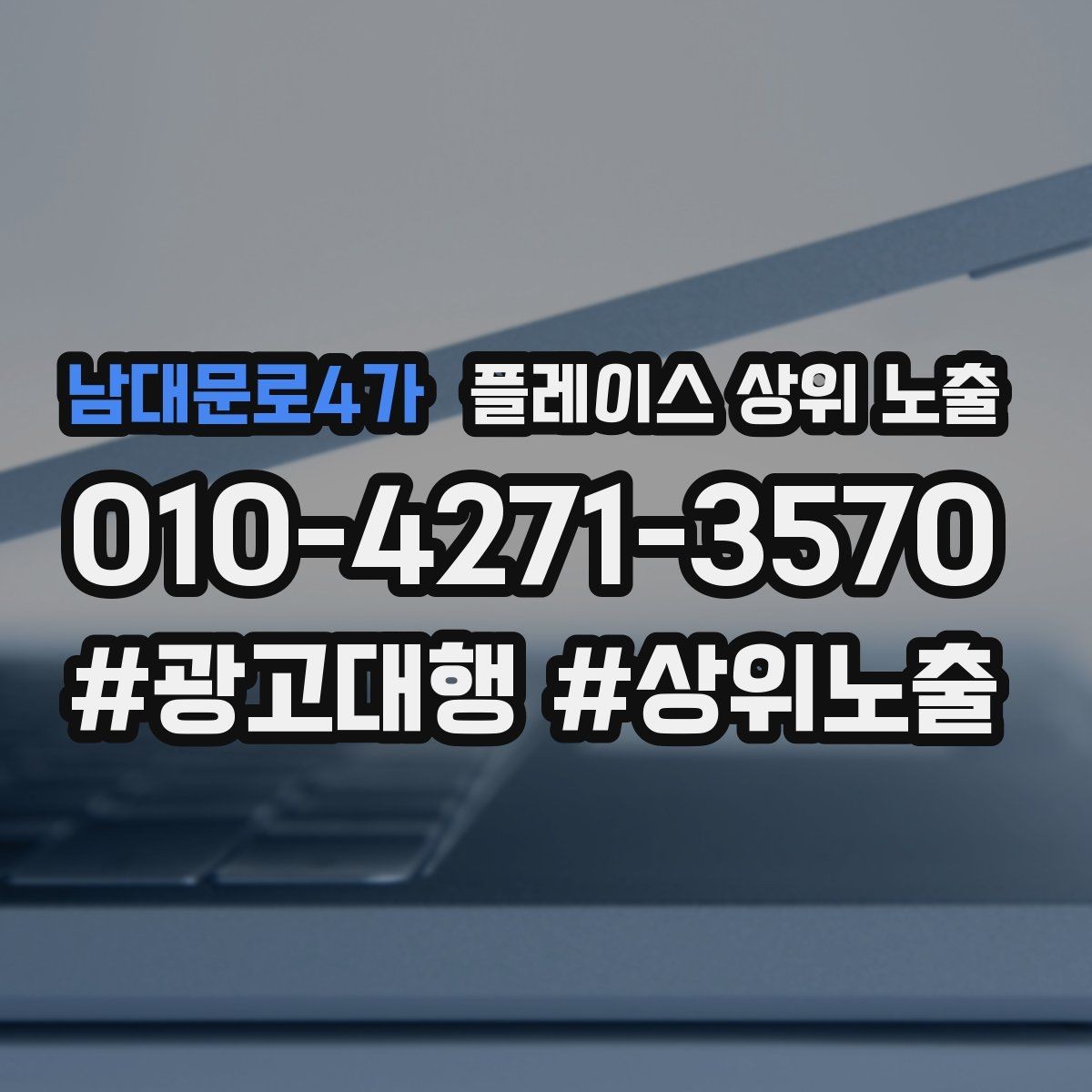 남대문로4가 플레이스 상위 노출 병원 의원은 안내 정보가 먼저여야 한다