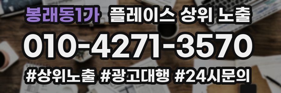 봉래동1가 플레이스 상위 노출