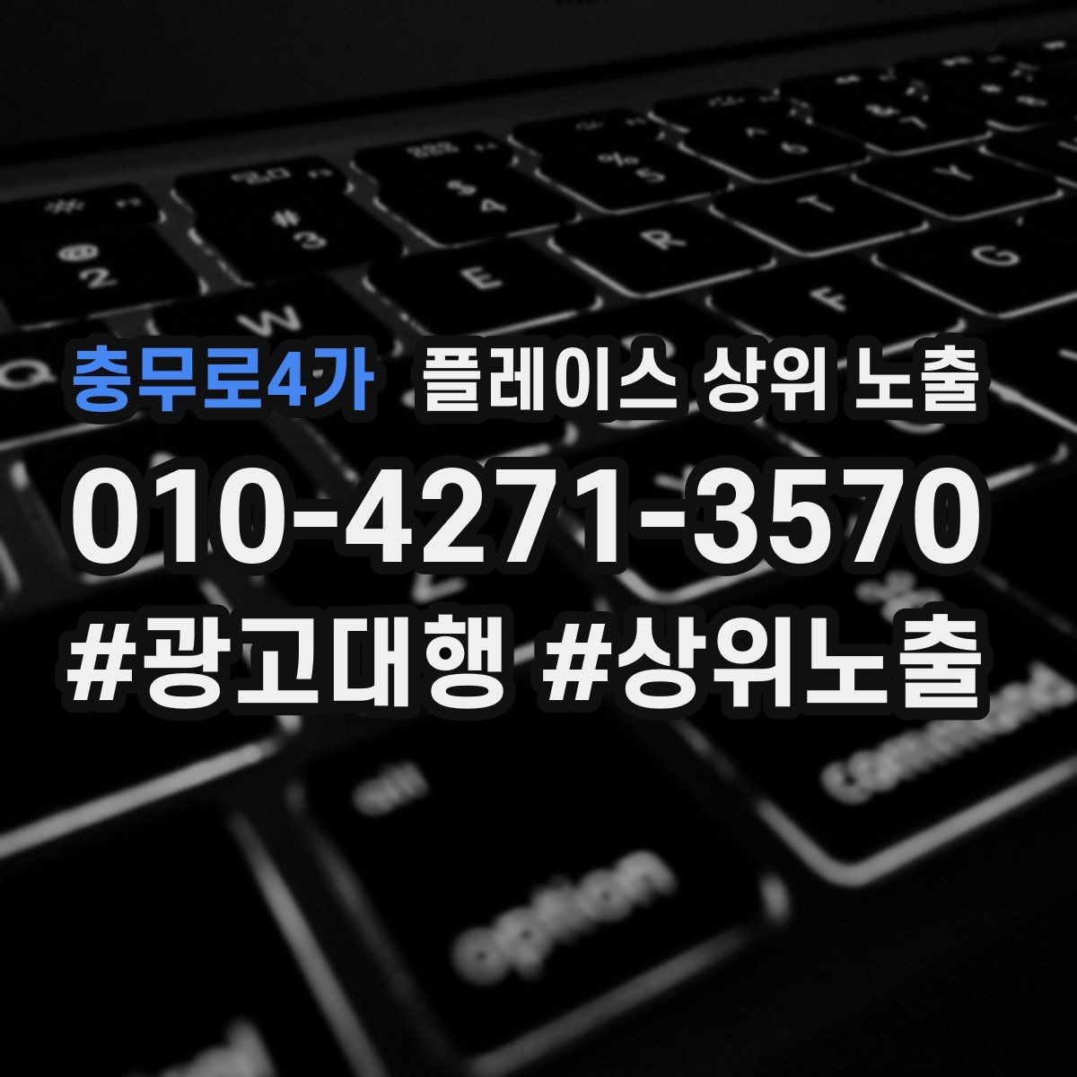 충무로4가 플레이스 상위 노출 근처 검색에서 선택받는 포인트