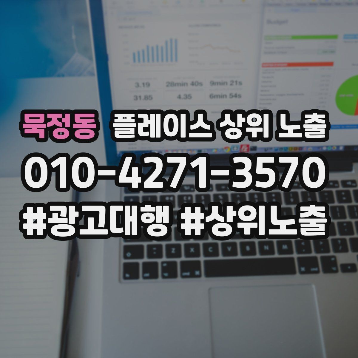 묵정동 플레이스 상위 노출 문의 전환율을 올리는 응대 기준