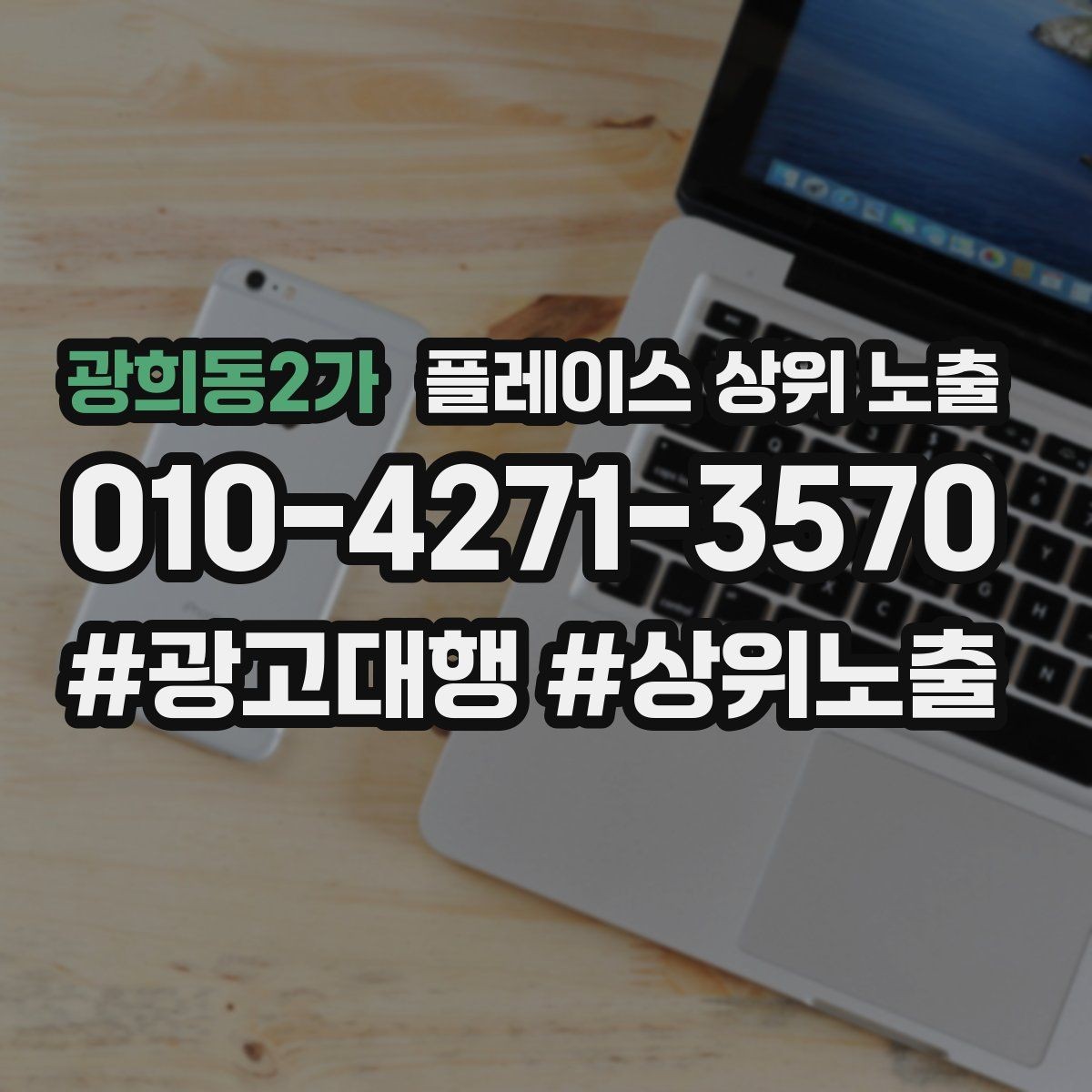 광희동2가 플레이스 상위 노출 키워드를 줄이면 좋아지는 지표