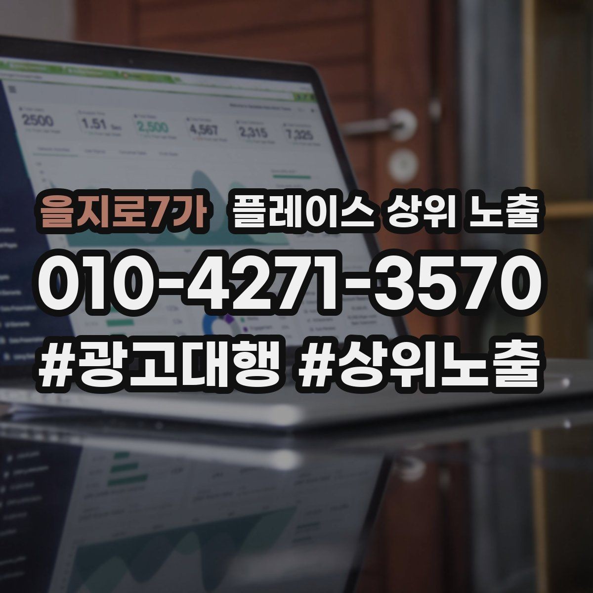 을지로7가 플레이스 상위 노출 카테고리가 틀리면 노출이 꼬이는 이유