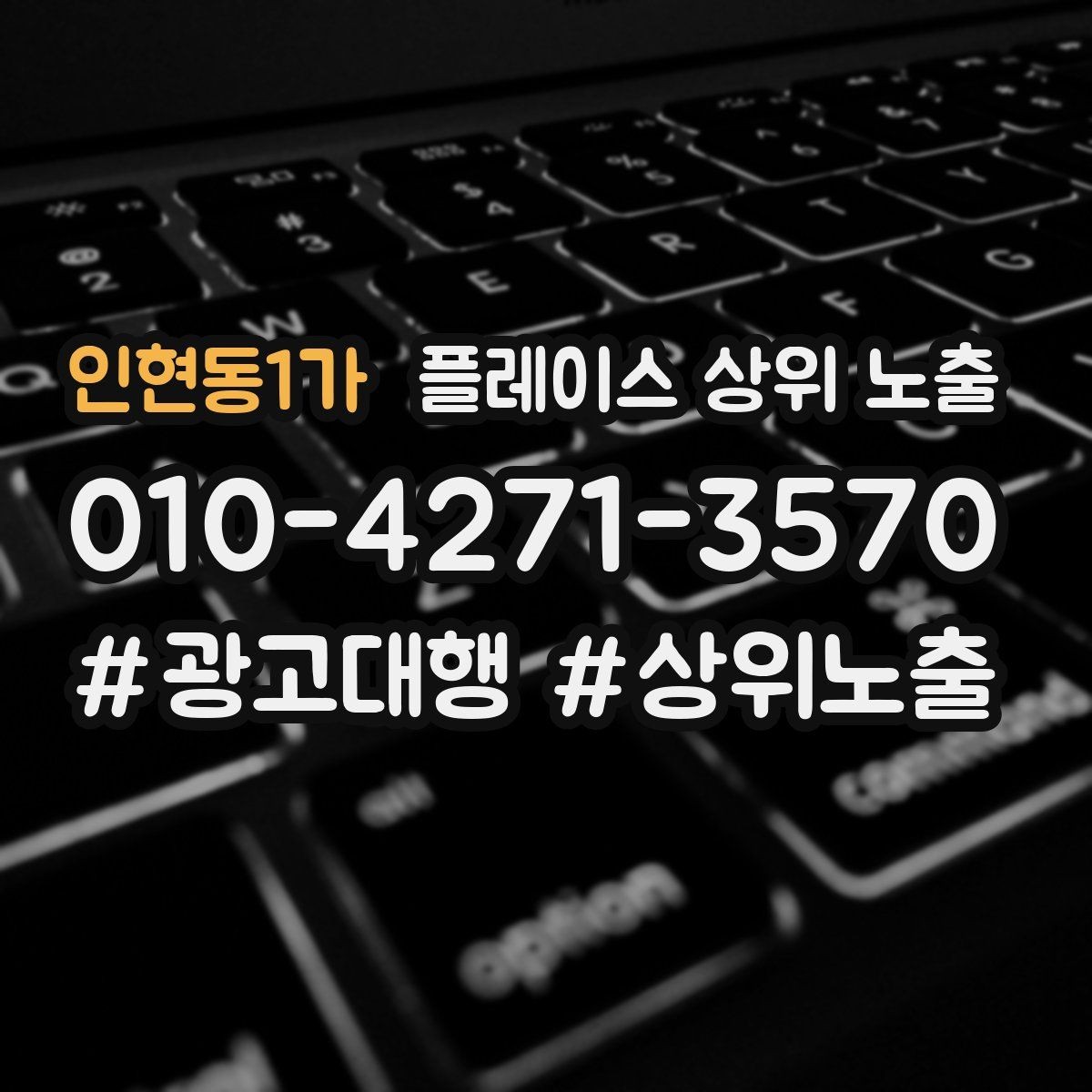 인현동1가 플레이스 상위 노출 경쟁이 심한 지역에서 이기는 포인트