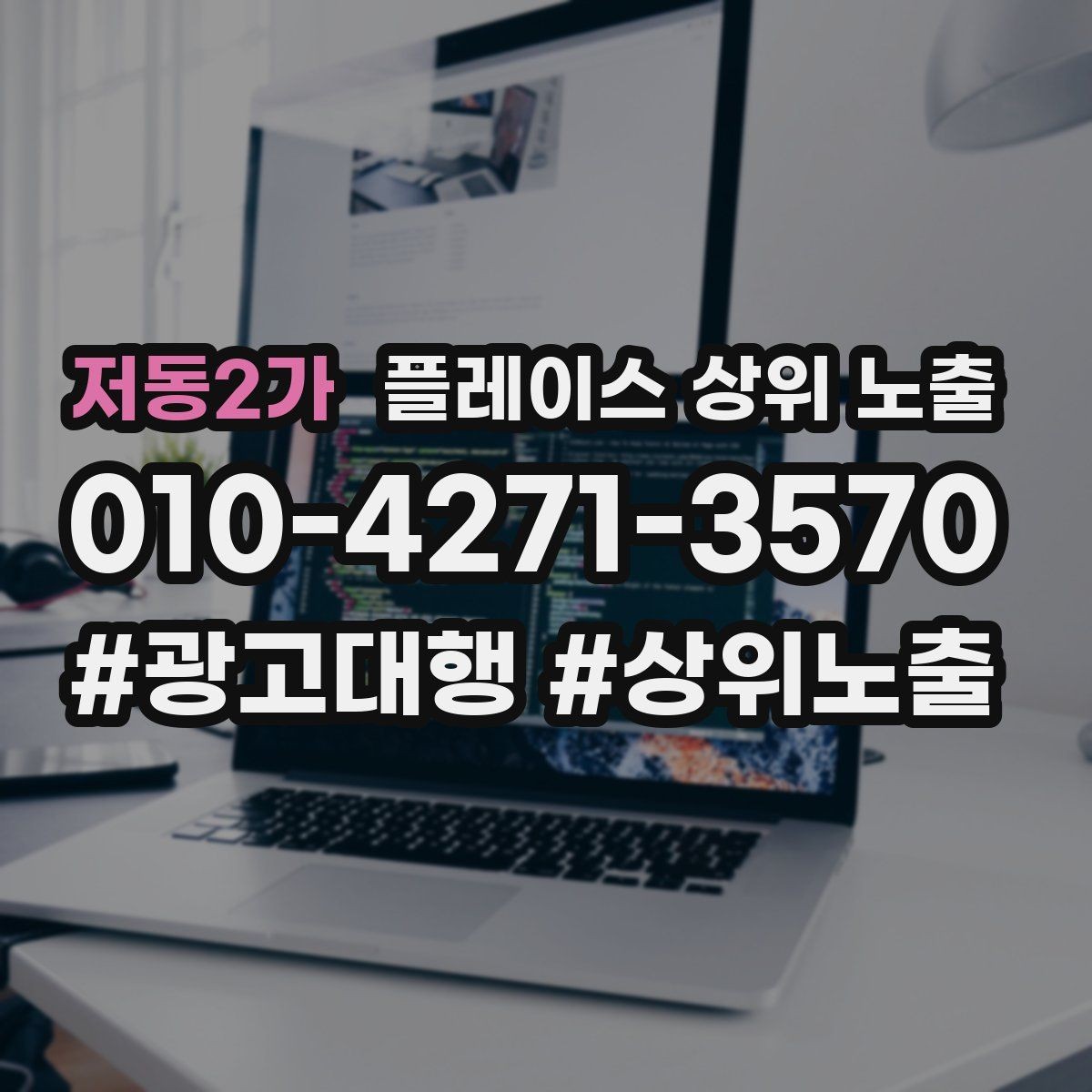 저동2가 플레이스 상위 노출 리뷰가 적어도 신뢰를 만드는 방법