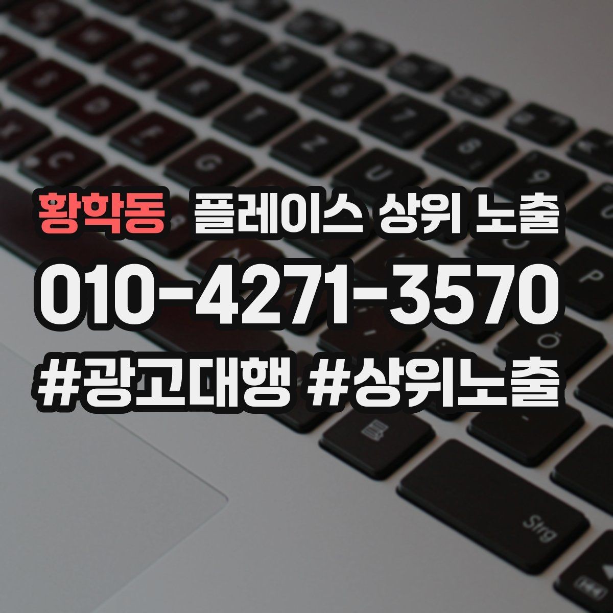 황학동 플레이스 상위 노출 처음 시작할 때 가장 먼저 해야 할 점검
