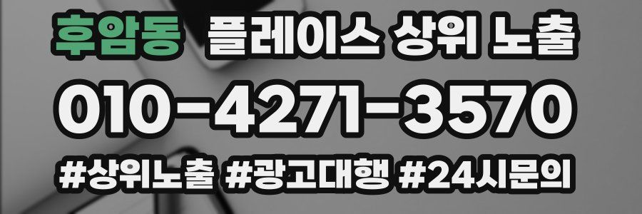 후암동 플레이스 상위 노출