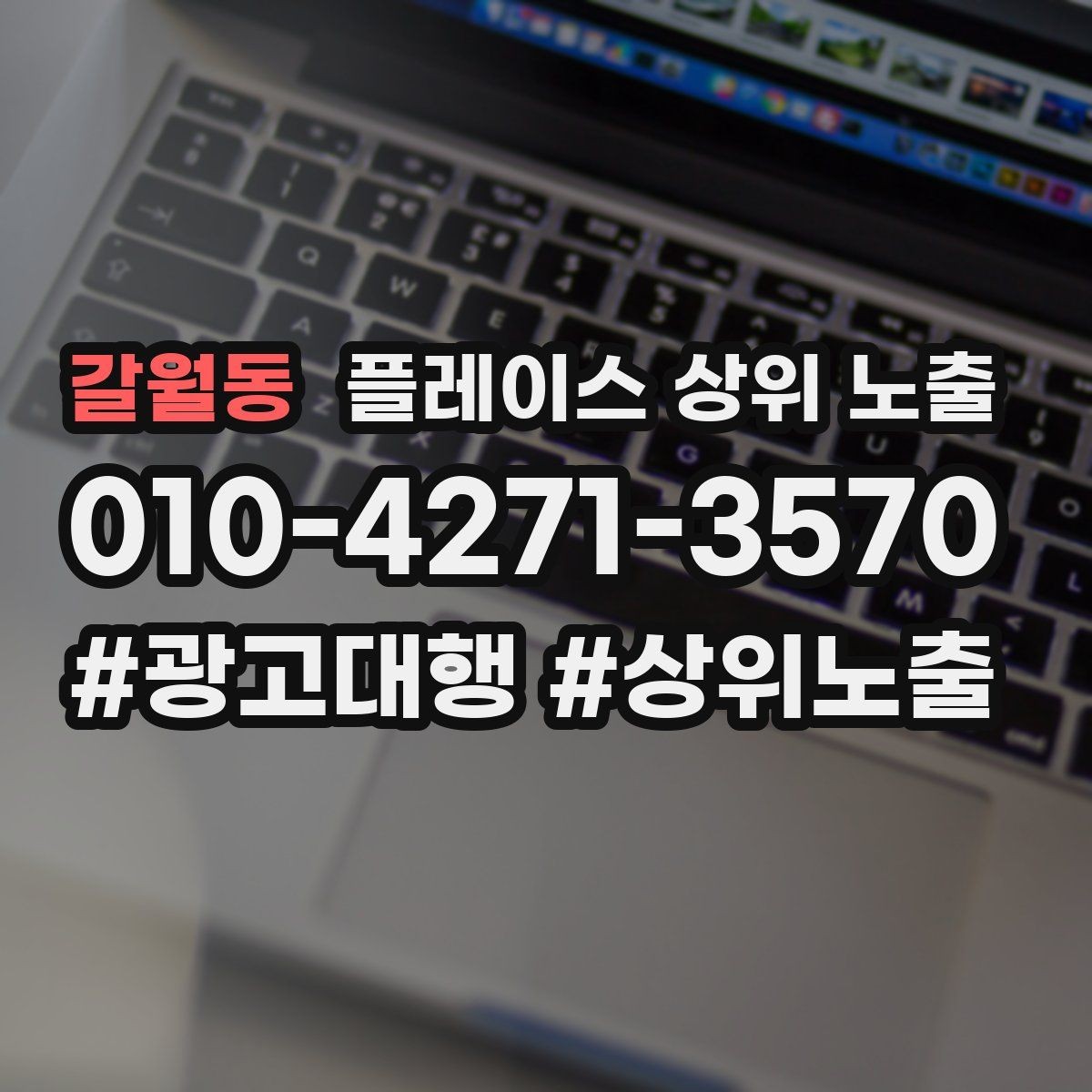 갈월동 플레이스 상위 노출 개선은 1개씩 해야 결과가 보인다
