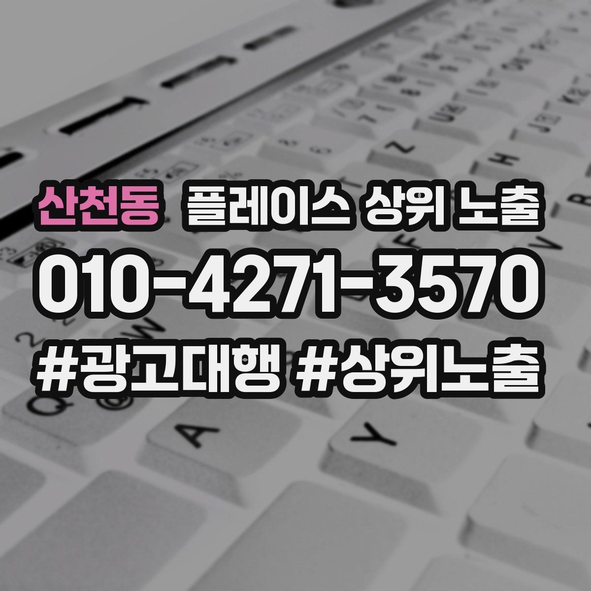 산천동 플레이스 상위 노출 운영시간이 자주 바뀌면 생기는 손해